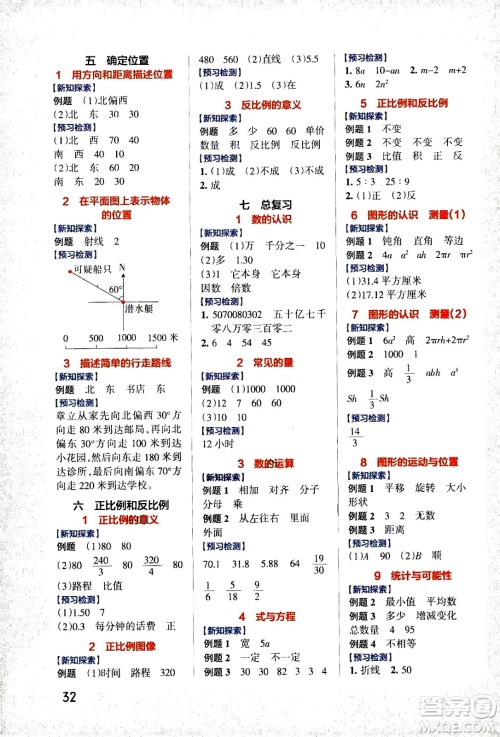 2021小学学霸作业本高效预习册数学六年级下SJ苏教版答案