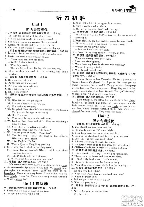 甘肃少年儿童出版社2021春经纶学典学霸英语六年级下江苏版答案 甘肃少年儿童出版社2021春经纶学典学霸英语六年级下江苏版答案