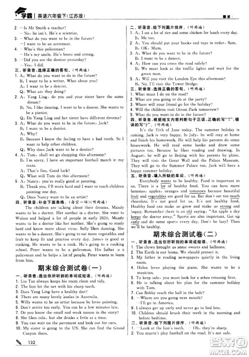 甘肃少年儿童出版社2021春经纶学典学霸英语六年级下江苏版答案 甘肃少年儿童出版社2021春经纶学典学霸英语六年级下江苏版答案