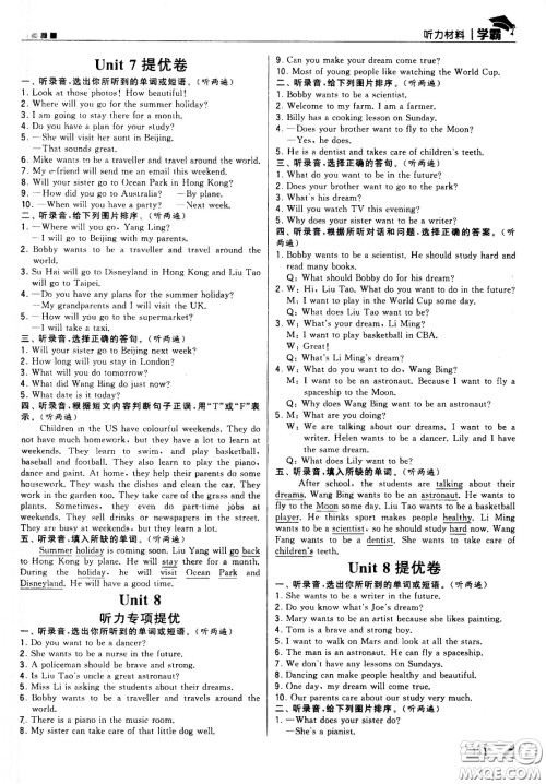 甘肃少年儿童出版社2021春经纶学典学霸英语六年级下江苏版答案 甘肃少年儿童出版社2021春经纶学典学霸英语六年级下江苏版答案