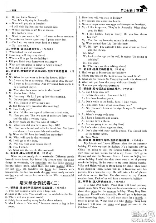 甘肃少年儿童出版社2021春经纶学典学霸英语六年级下江苏版答案 甘肃少年儿童出版社2021春经纶学典学霸英语六年级下江苏版答案