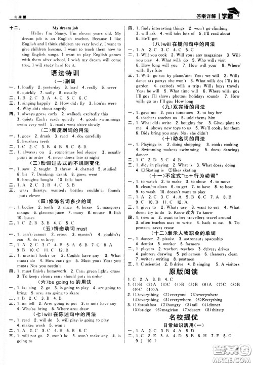 甘肃少年儿童出版社2021春经纶学典学霸英语六年级下江苏版答案 甘肃少年儿童出版社2021春经纶学典学霸英语六年级下江苏版答案