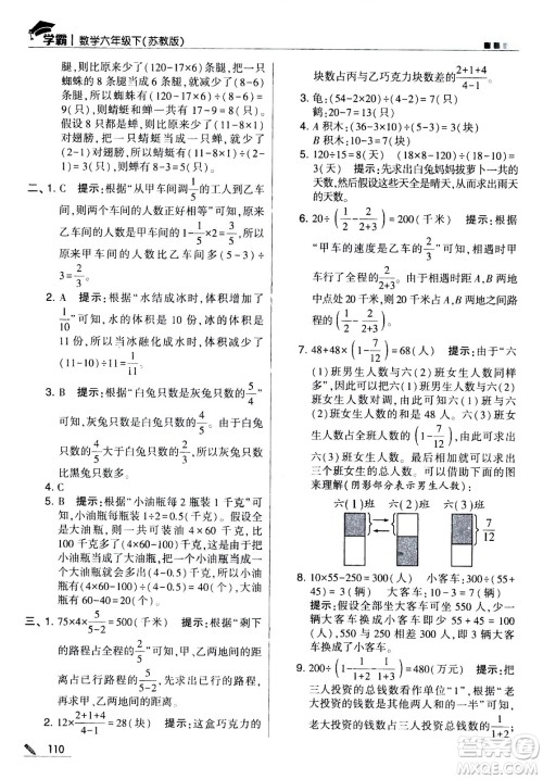 甘肃少年儿童出版社2021春经纶学典学霸数学六年级下苏教版答案