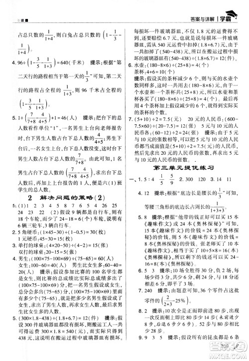甘肃少年儿童出版社2021春经纶学典学霸数学六年级下苏教版答案