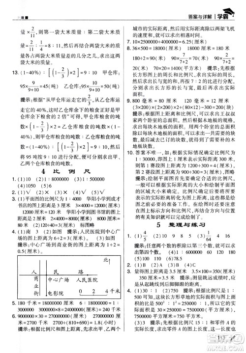 甘肃少年儿童出版社2021春经纶学典学霸数学六年级下苏教版答案