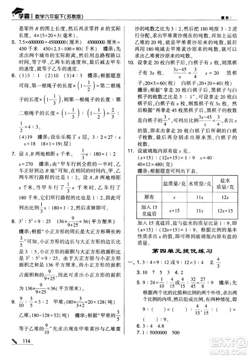 甘肃少年儿童出版社2021春经纶学典学霸数学六年级下苏教版答案