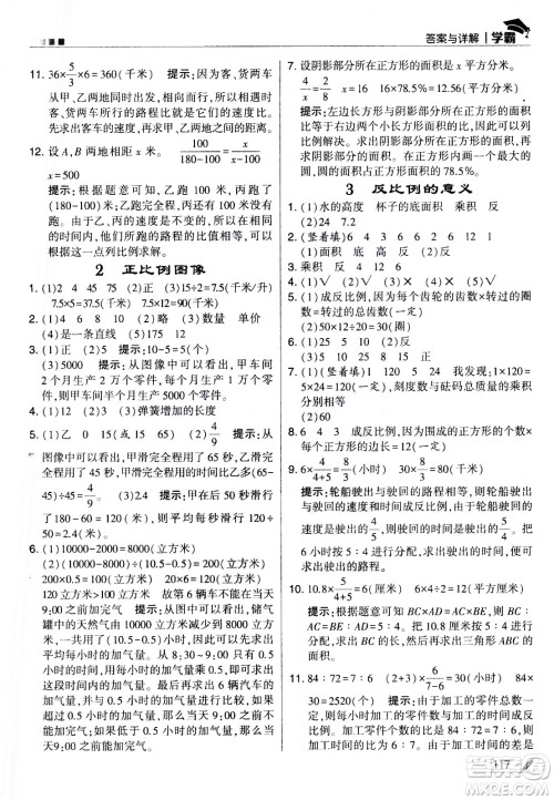 甘肃少年儿童出版社2021春经纶学典学霸数学六年级下苏教版答案