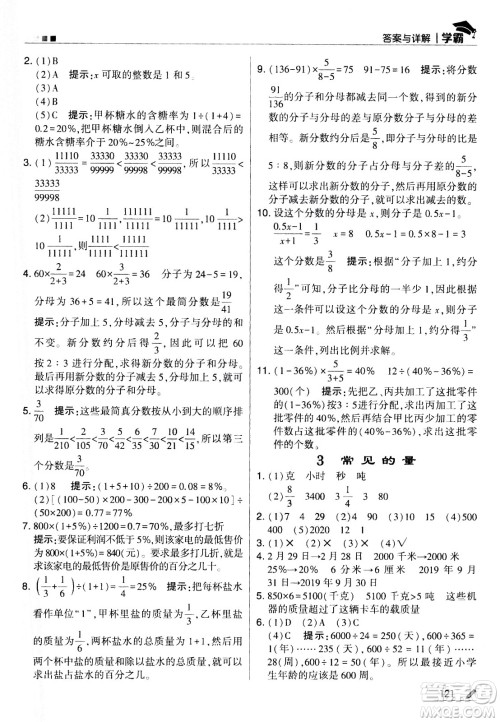 甘肃少年儿童出版社2021春经纶学典学霸数学六年级下苏教版答案