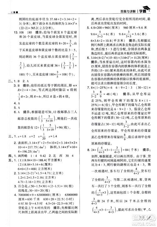 甘肃少年儿童出版社2021春经纶学典学霸数学六年级下苏教版答案