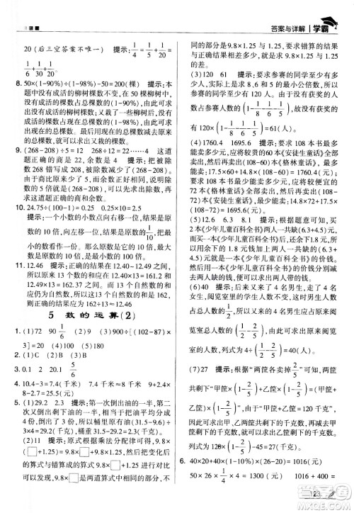 甘肃少年儿童出版社2021春经纶学典学霸数学六年级下苏教版答案