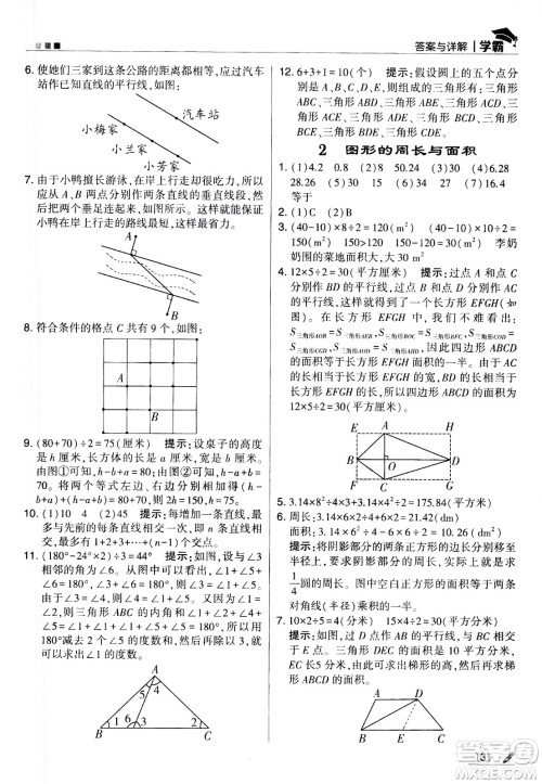 甘肃少年儿童出版社2021春经纶学典学霸数学六年级下苏教版答案
