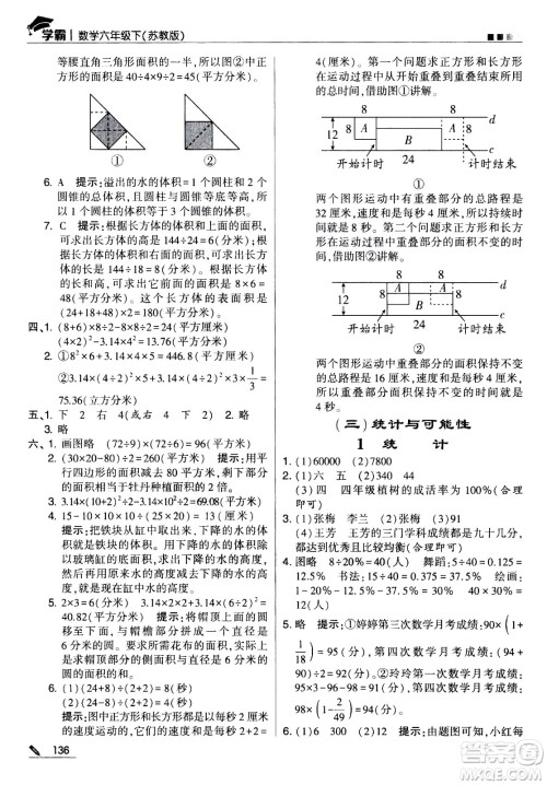 甘肃少年儿童出版社2021春经纶学典学霸数学六年级下苏教版答案