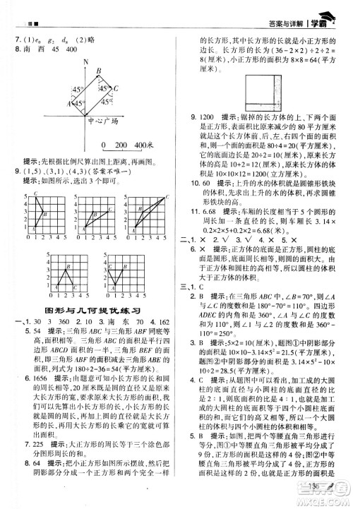 甘肃少年儿童出版社2021春经纶学典学霸数学六年级下苏教版答案