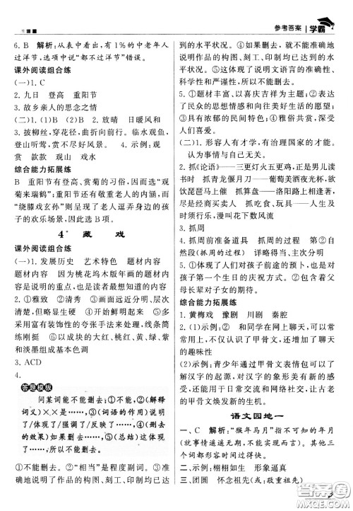 甘肃少年儿童出版社2021春经纶学典学霸语文六年级下部编人教版答案 甘肃少年儿童出版社2021春经纶学典学霸语文六年级下部编人教版答案