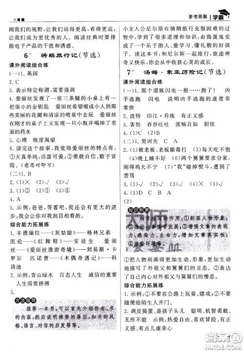 甘肃少年儿童出版社2021春经纶学典学霸语文六年级下部编人教版答案 甘肃少年儿童出版社2021春经纶学典学霸语文六年级下部编人教版答案