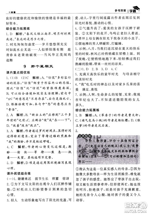 甘肃少年儿童出版社2021春经纶学典学霸语文六年级下部编人教版答案 甘肃少年儿童出版社2021春经纶学典学霸语文六年级下部编人教版答案