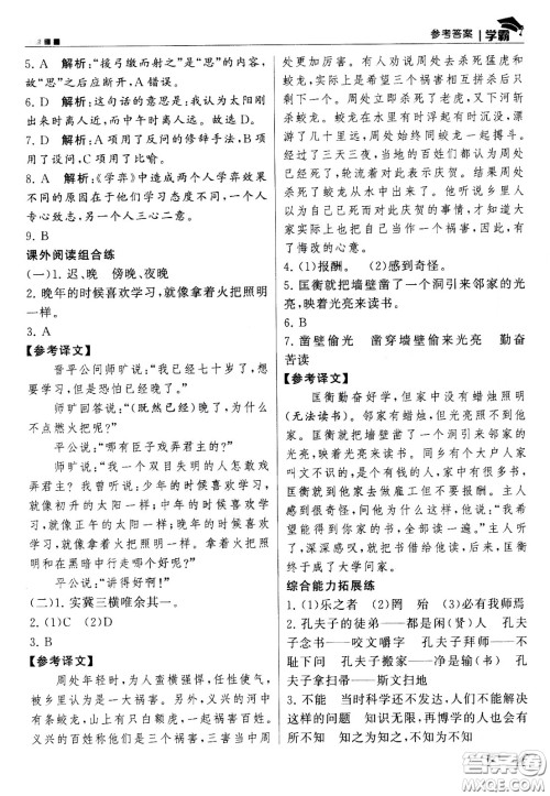 甘肃少年儿童出版社2021春经纶学典学霸语文六年级下部编人教版答案 甘肃少年儿童出版社2021春经纶学典学霸语文六年级下部编人教版答案