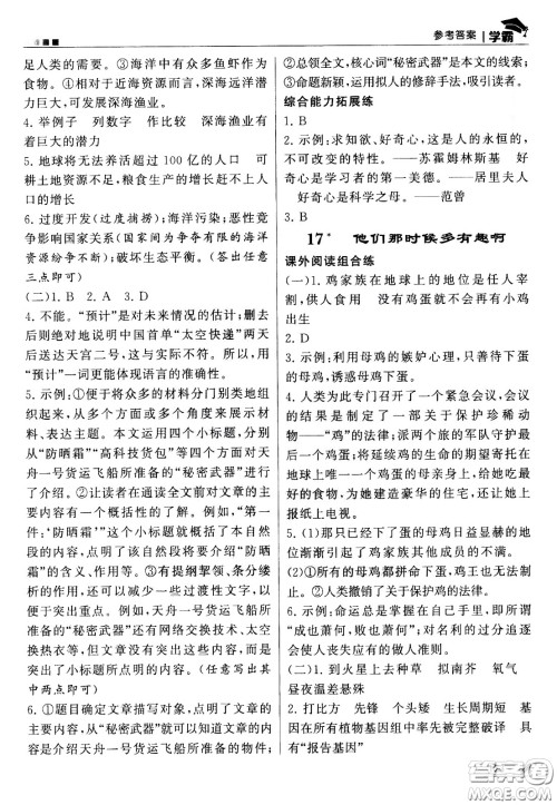 甘肃少年儿童出版社2021春经纶学典学霸语文六年级下部编人教版答案 甘肃少年儿童出版社2021春经纶学典学霸语文六年级下部编人教版答案