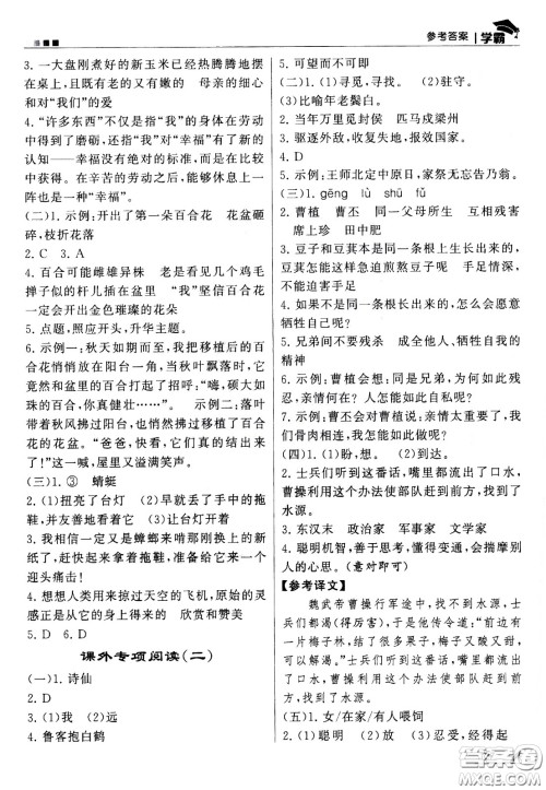 甘肃少年儿童出版社2021春经纶学典学霸语文六年级下部编人教版答案 甘肃少年儿童出版社2021春经纶学典学霸语文六年级下部编人教版答案