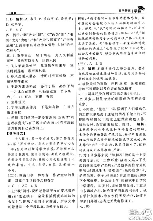 甘肃少年儿童出版社2021春经纶学典学霸语文六年级下部编人教版答案 甘肃少年儿童出版社2021春经纶学典学霸语文六年级下部编人教版答案