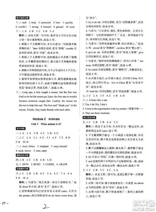 陕西师范大学出版总社有限公司2021小学学霸作业本英语六年级下JK教科版答案