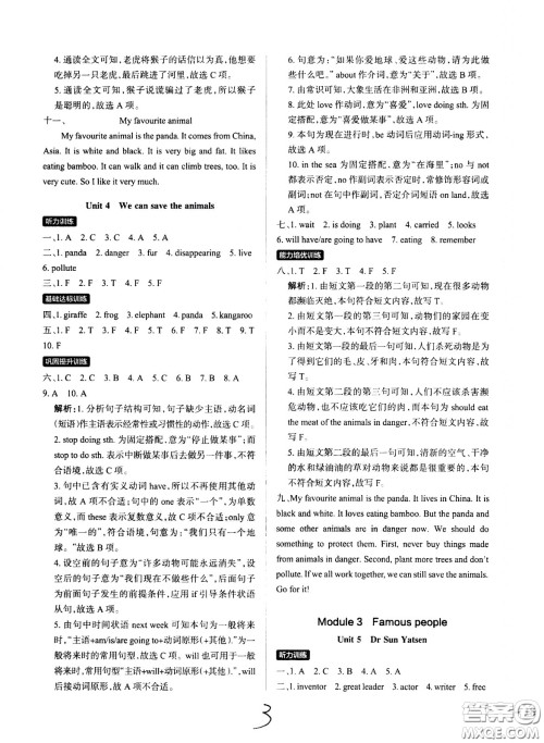 陕西师范大学出版总社有限公司2021小学学霸作业本英语六年级下JK教科版答案