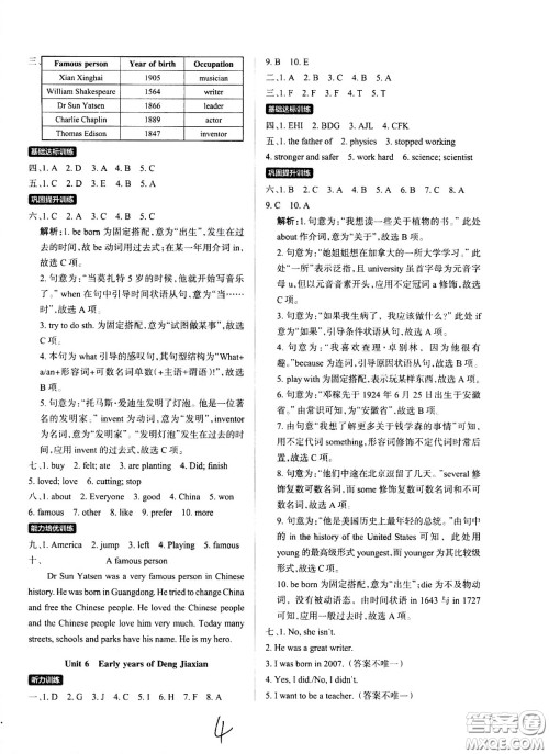 陕西师范大学出版总社有限公司2021小学学霸作业本英语六年级下JK教科版答案
