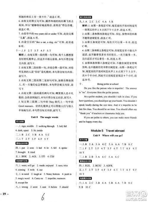 陕西师范大学出版总社有限公司2021小学学霸作业本英语六年级下JK教科版答案