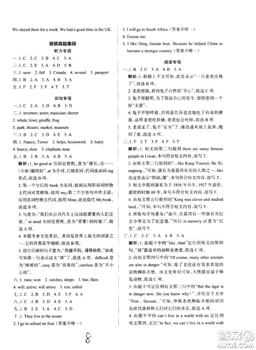 陕西师范大学出版总社有限公司2021小学学霸作业本英语六年级下JK教科版答案