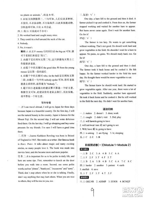 陕西师范大学出版总社有限公司2021小学学霸作业本英语六年级下JK教科版答案