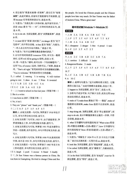 陕西师范大学出版总社有限公司2021小学学霸作业本英语六年级下JK教科版答案
