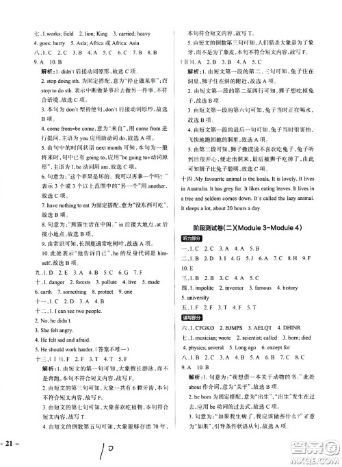 陕西师范大学出版总社有限公司2021小学学霸作业本英语六年级下JK教科版答案