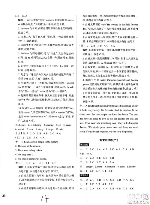 陕西师范大学出版总社有限公司2021小学学霸作业本英语六年级下JK教科版答案