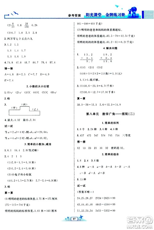 人民教育出版社2021阳光课堂金牌练习册数学三年级下册人教版福建专版答案