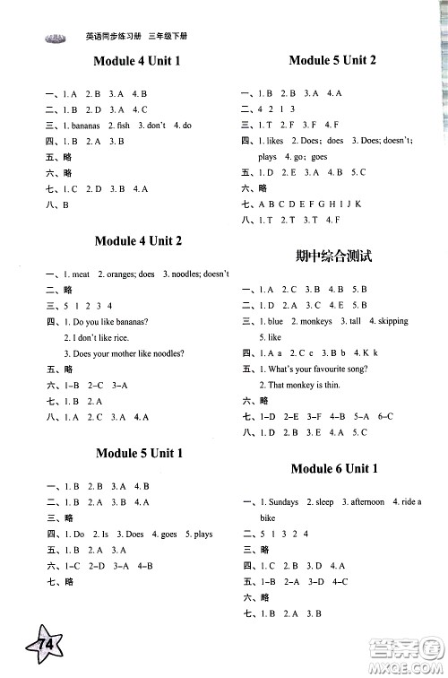 山东友谊出版社2021小学同步练习册英语三年级下册外研版答案 山东友谊出版社2021小学同步练习册英语三年级下册外研版答案