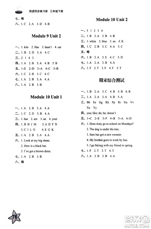 山东友谊出版社2021小学同步练习册英语三年级下册外研版答案 山东友谊出版社2021小学同步练习册英语三年级下册外研版答案