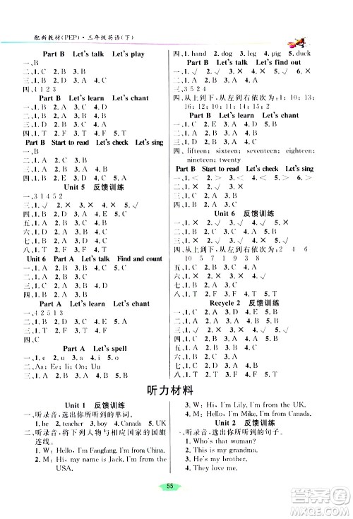 延边人民出版社2021密解1对1英语三年级下册PEP人教版答案 延边人民出版社2021密解1对1英语三年级下册PEP人教版答案