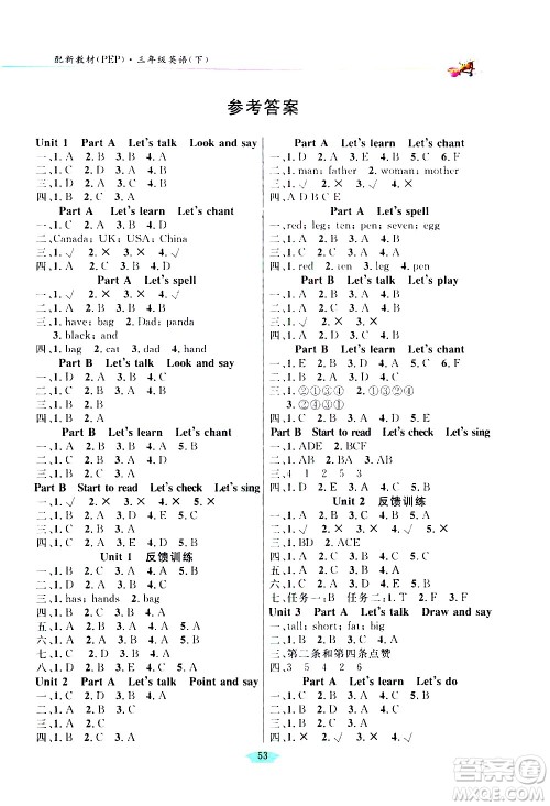 延边人民出版社2021密解1对1英语三年级下册PEP人教版答案 延边人民出版社2021密解1对1英语三年级下册PEP人教版答案