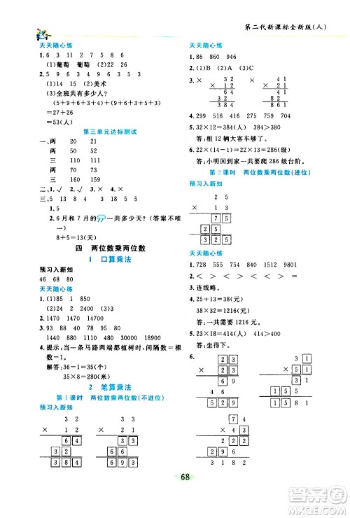 延边人民出版社2021密解1对1数学三年级下册人教版答案 延边人民出版社2021密解1对1数学三年级下册人教版答案