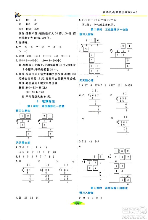 延边人民出版社2021密解1对1数学三年级下册人教版答案 延边人民出版社2021密解1对1数学三年级下册人教版答案