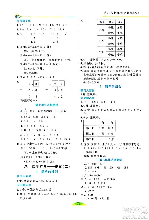 延边人民出版社2021密解1对1数学三年级下册人教版答案 延边人民出版社2021密解1对1数学三年级下册人教版答案