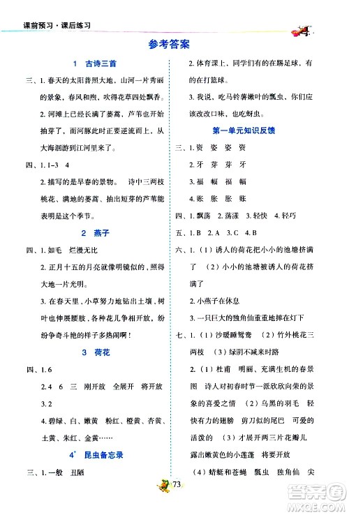 延边人民出版社2021密解1对1语文三年级下册部编人教版答案