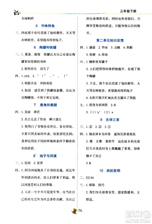 延边人民出版社2021密解1对1语文三年级下册部编人教版答案