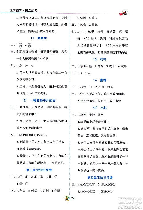 延边人民出版社2021密解1对1语文三年级下册部编人教版答案 延边人民出版社2021密解1对1语文三年级下册部编人教版答案