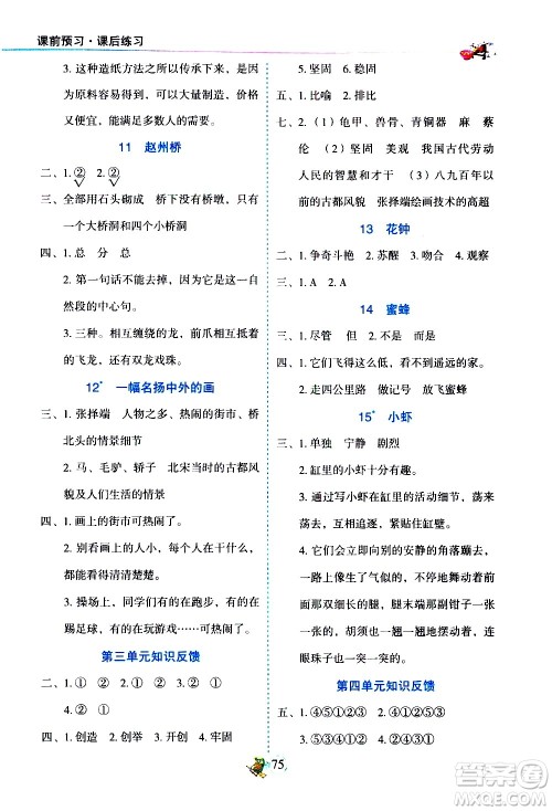 延边人民出版社2021密解1对1语文三年级下册部编人教版答案