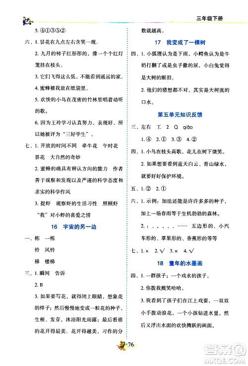 延边人民出版社2021密解1对1语文三年级下册部编人教版答案 延边人民出版社2021密解1对1语文三年级下册部编人教版答案