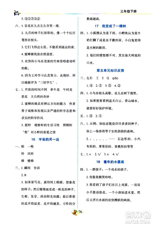 延边人民出版社2021密解1对1语文三年级下册部编人教版答案