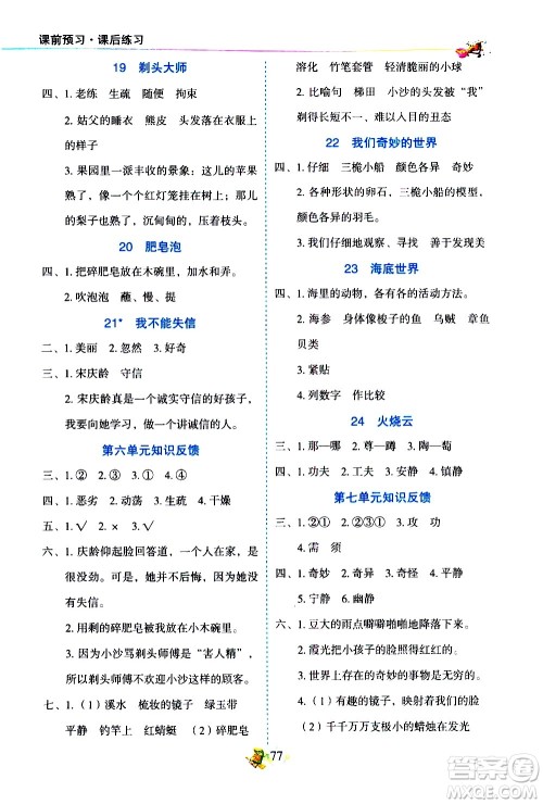 延边人民出版社2021密解1对1语文三年级下册部编人教版答案