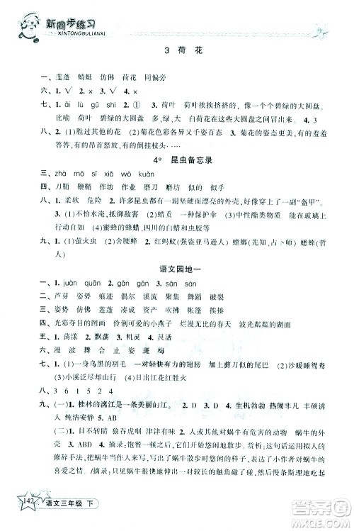 开明出版社2021新同步练习语文三年级下册人教版答案