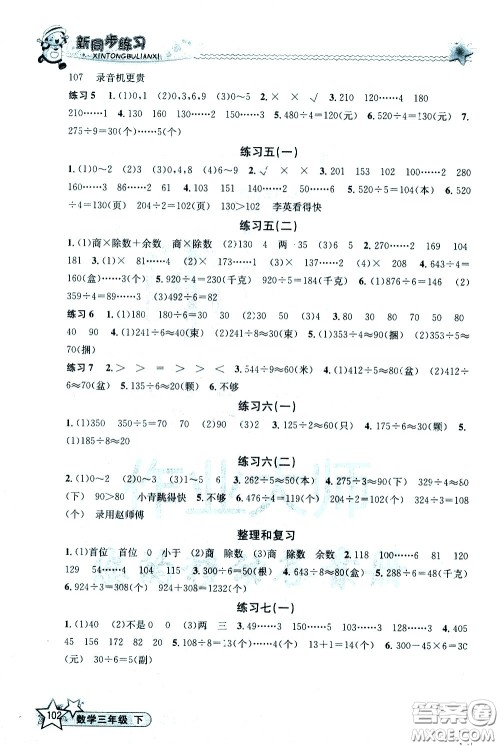 开明出版社2021新同步练习数学三年级下册人教版答案